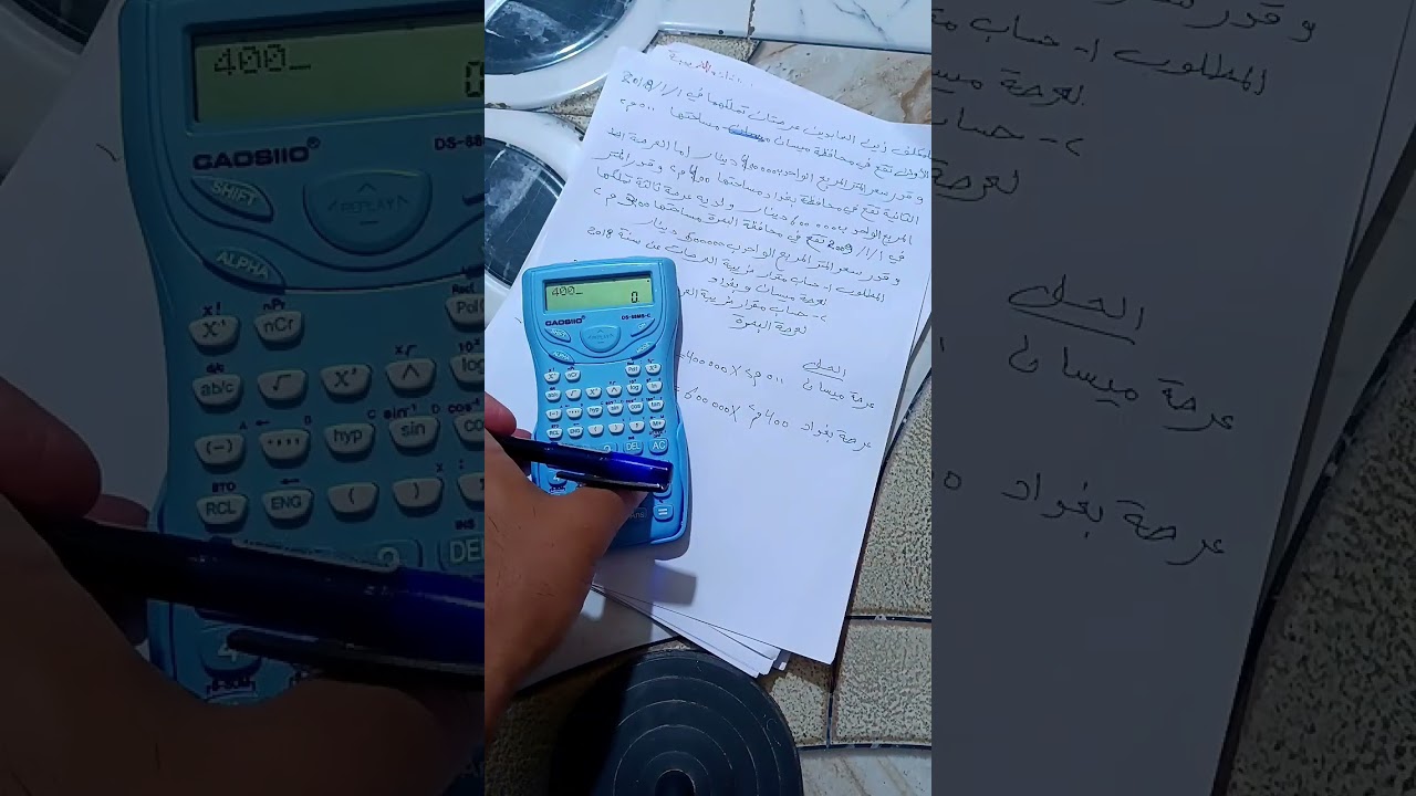 محاسبة ضريبية الكورس الثاني المحاضرة الخامسة ضريبة العرصات