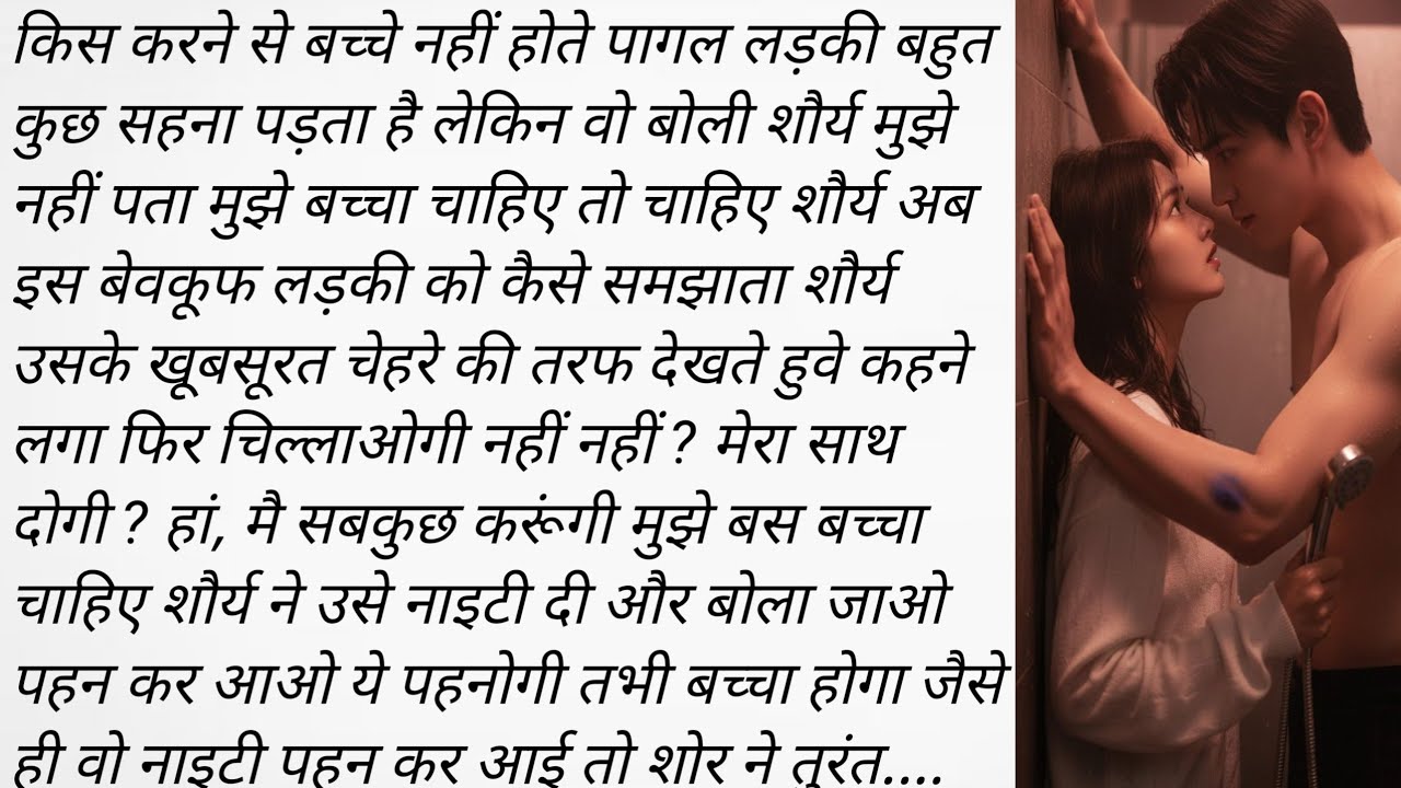|| नासमझ इश्क़ ||A Very Romantic Heart Touching Story || Romantic Hindi Novel 