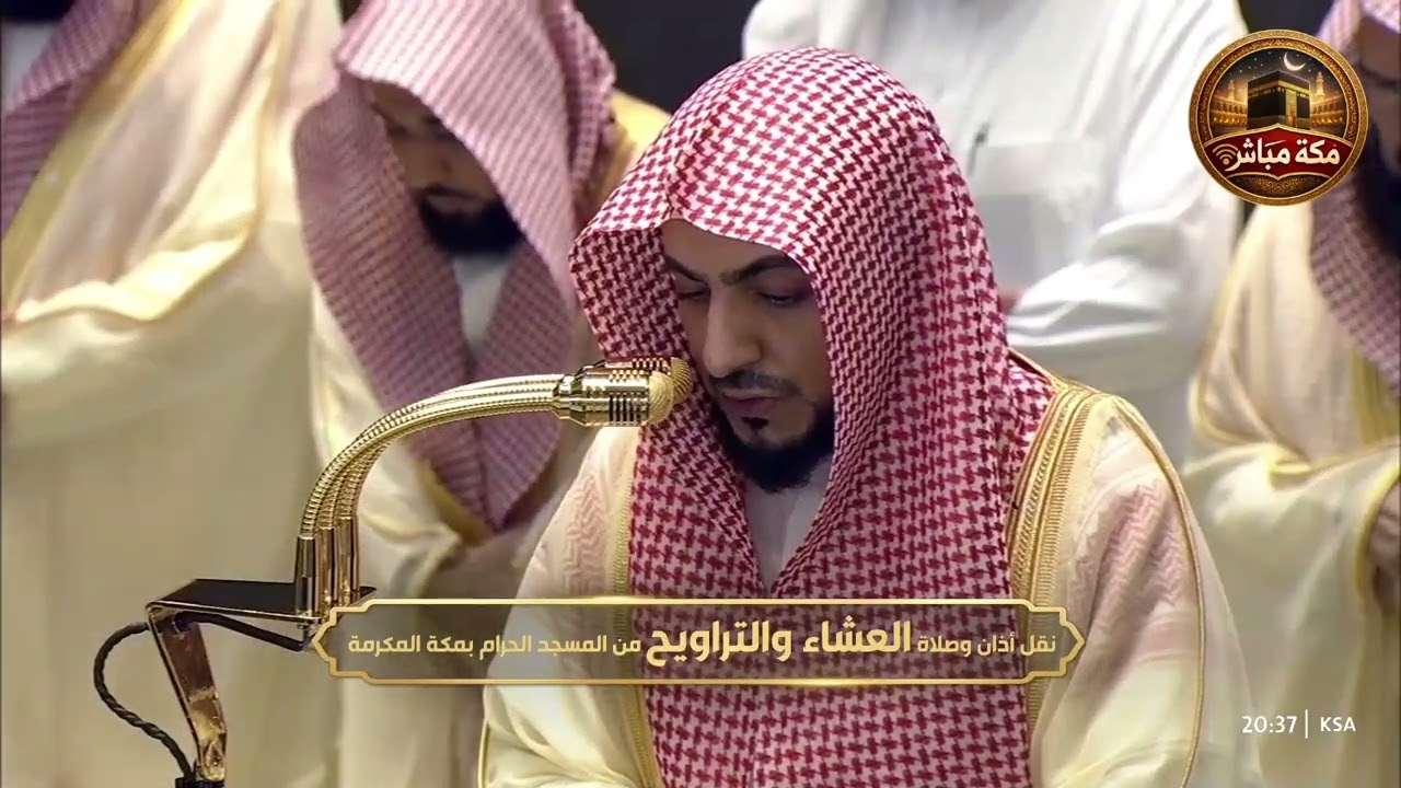 صلاة العشاء والتراويح ليلة القدر | بث مباشر من المسجد الحرام بمكة المكرمة | ليلة 27 رمضان 1447هـ