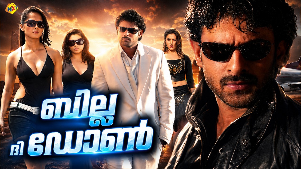 Billa The Don - ബില്ല ദി ഡോൺ Malayalam Full Movie | Prabhas | Anuska | TVNXT Malayalam