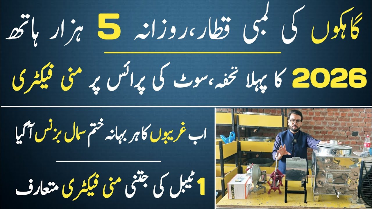 First Smartest Mini Factory 2026 | How To Start Small Business at Home | Ajmal Hameed TV 