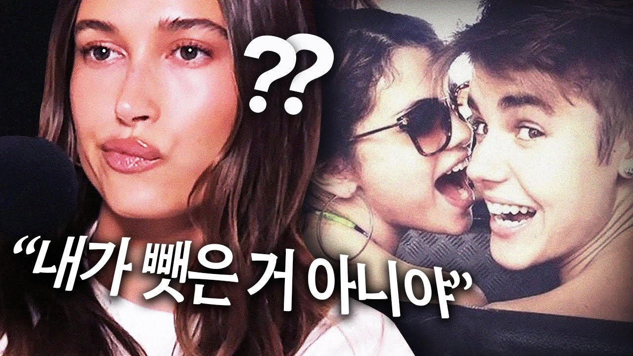 환승이별 의혹에 드디어 입을 연 헤일리 비버 + 셀레나의 반응까지