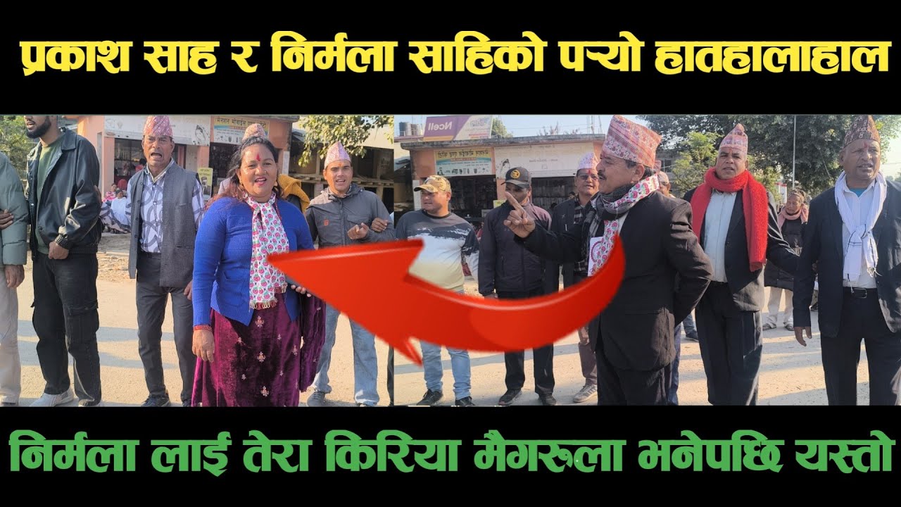 new deuda songतेरा किरिया मैगरुला भनेपछि प्रकाश साह र निर्मला साहि Nepali Deuda/ deuda song