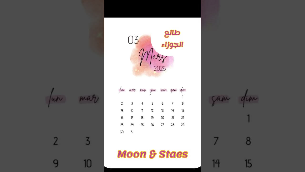 طالع الجوزاء شهر مارس ٢٠٢٦