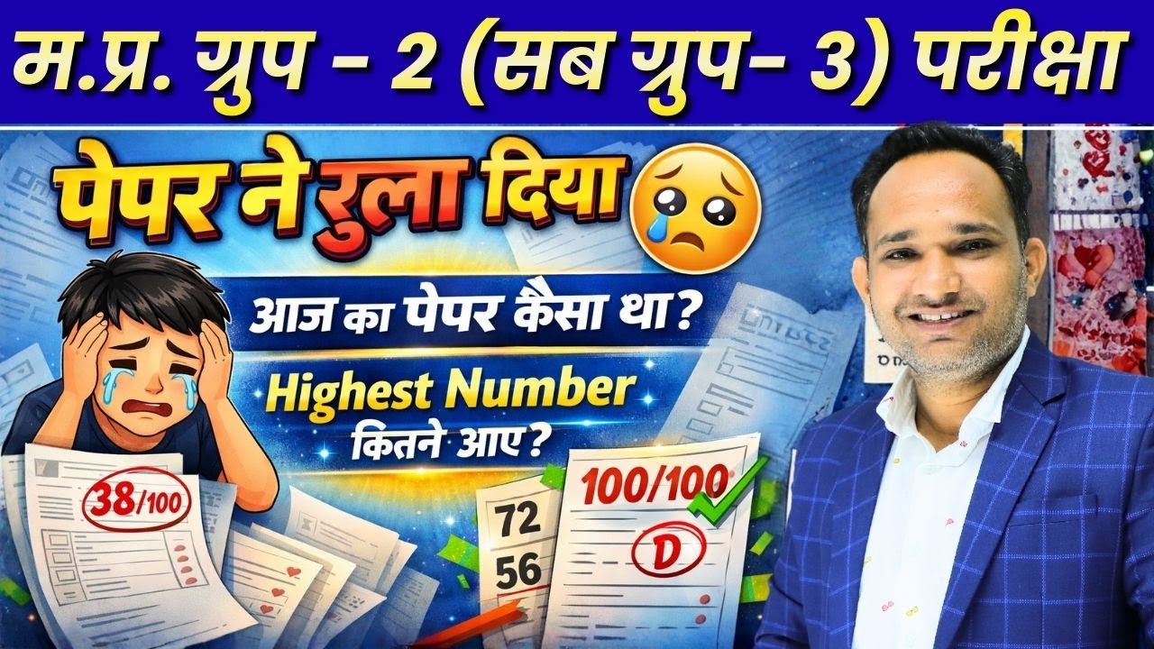 MP Group 2 Sub Group 3 2026 | समूह 2 उपसमूह 3 | exam analysis | paper analysis | JSO / निरीक्षक