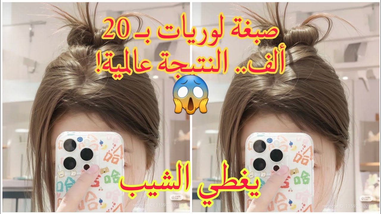 ميلونج لوريات الهبّال 😍 لي كامل راح يسقسوك عليه! أشقر بيج (Beige) لون شتائي يخرج توب