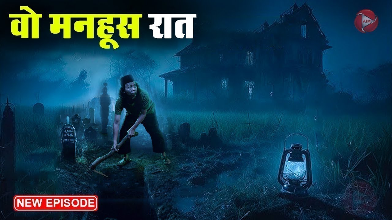 वो मनहूस रात || Horror Shory 2026 || Aahat New Episode 2026 || डर का असली एहसास 