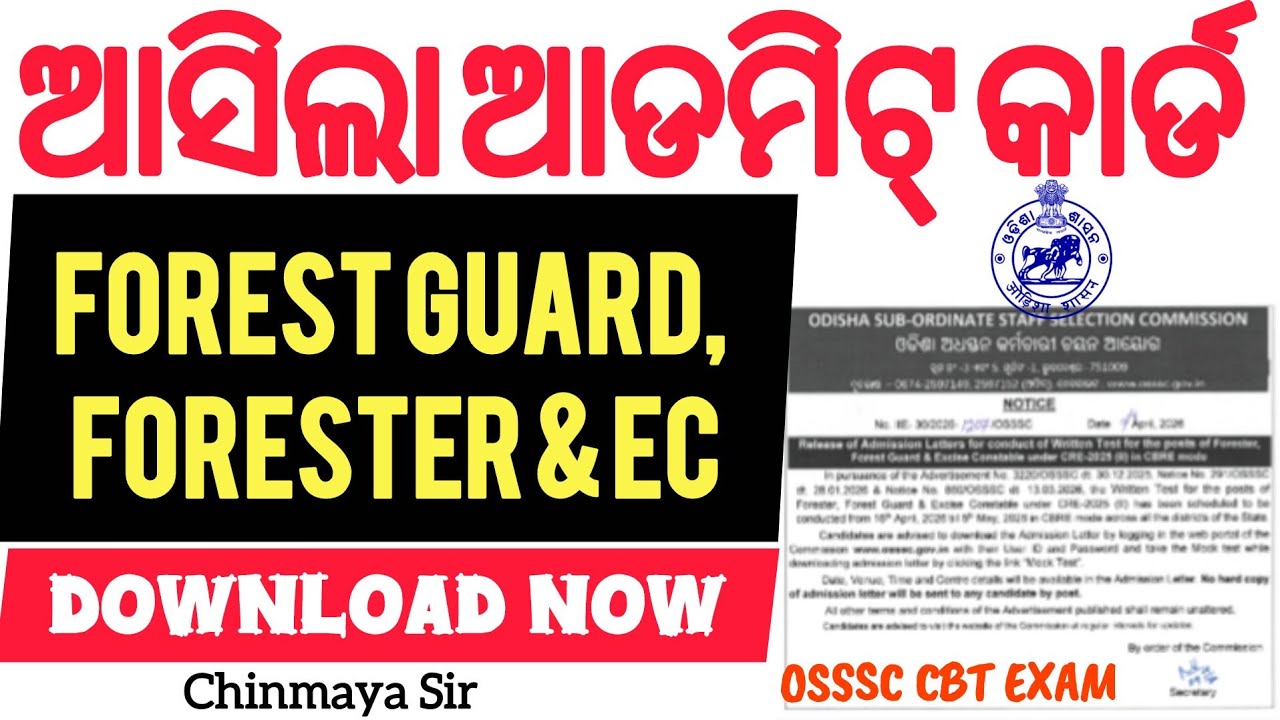 ଆସିଲା ଆଡମିଟ୍ କାର୍ଡ| Forest Guard, Forester & Excise Constable Exam Admit Card Released| OSSSC CRE