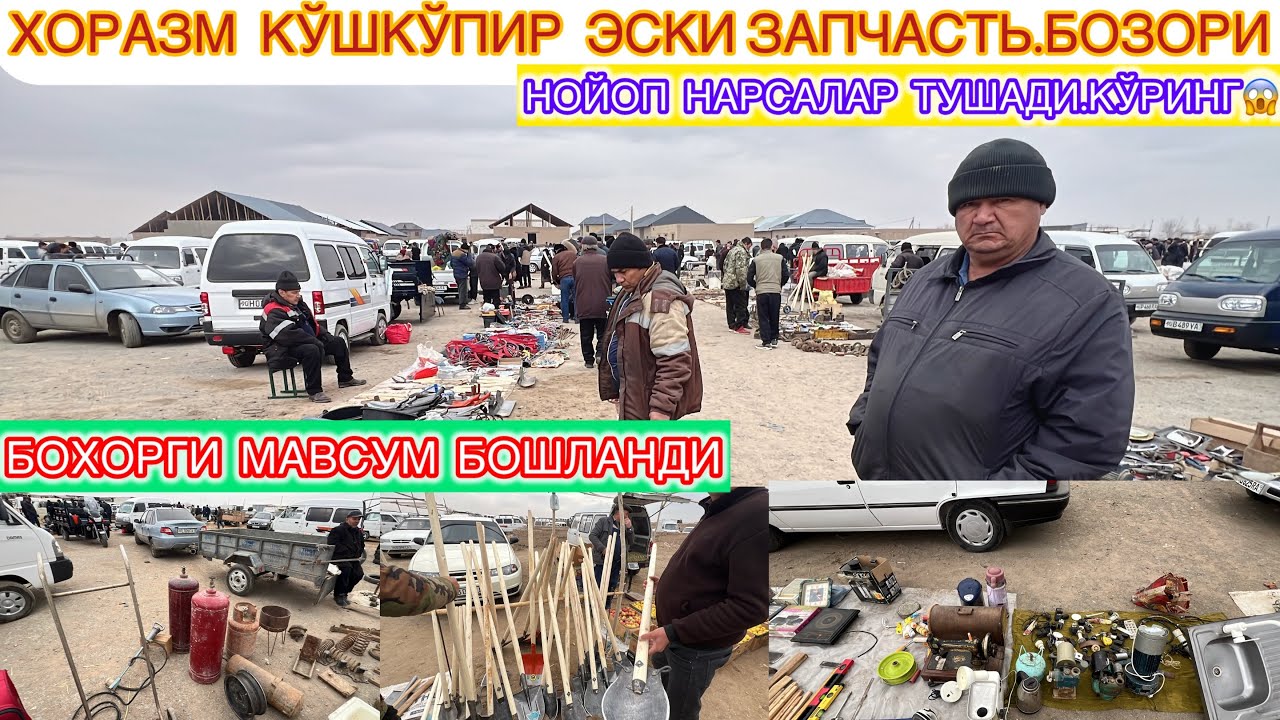 ХОРАЗМ | КЎШКЎПИР ЭСКИ ЗАПЧАСТЬ БОЗОРИ НОЙОП НАРСАЛАР ТУШАДИ БАРЧАСИ АРЗОН НАРХДА КЎРИНГ😱