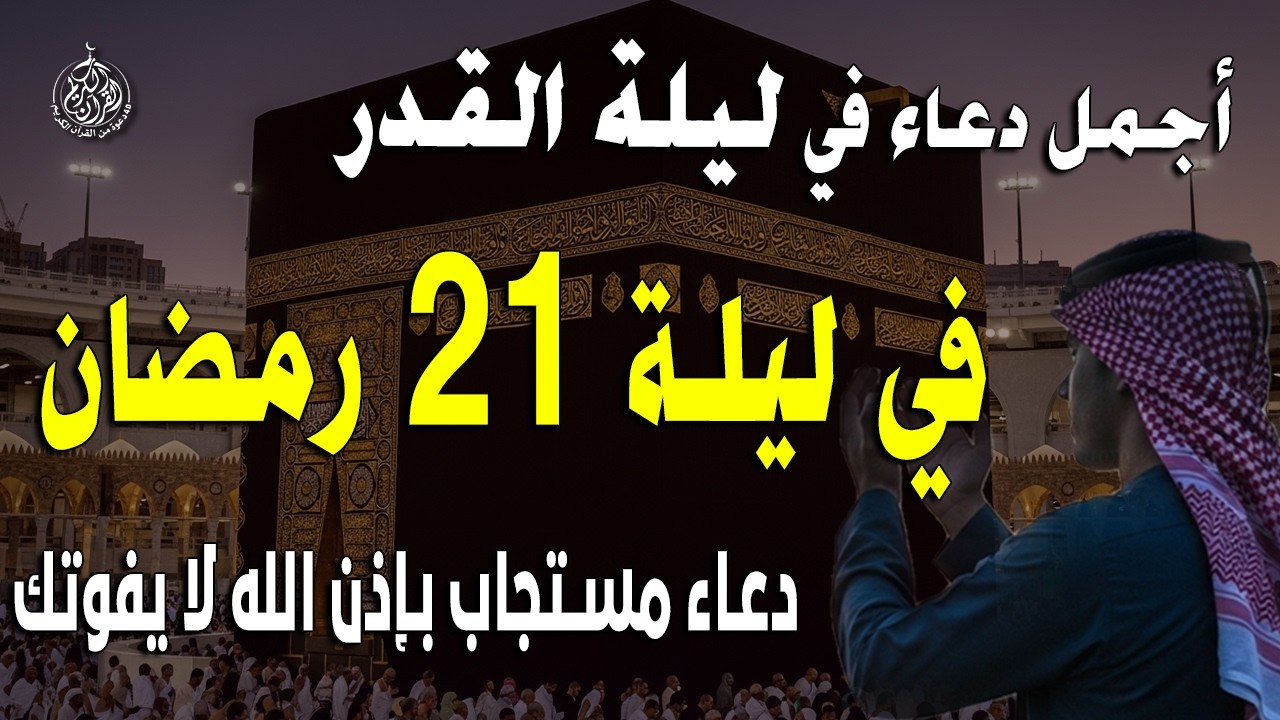 دعاء خاشع في يوم السبت المستجاب دعاء لشهر رمضان 2026 | فرج ورزق قريب وتغيير للأقدار بإذن الله