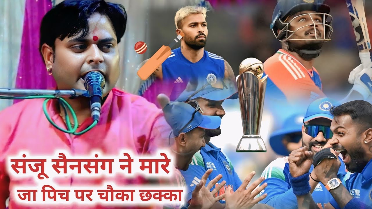 संजू सैनसंग ने मारे जा पिच पर चौका छक्का 🏏 banno Sharma Rasiya  #_bs_Braj_Studio 