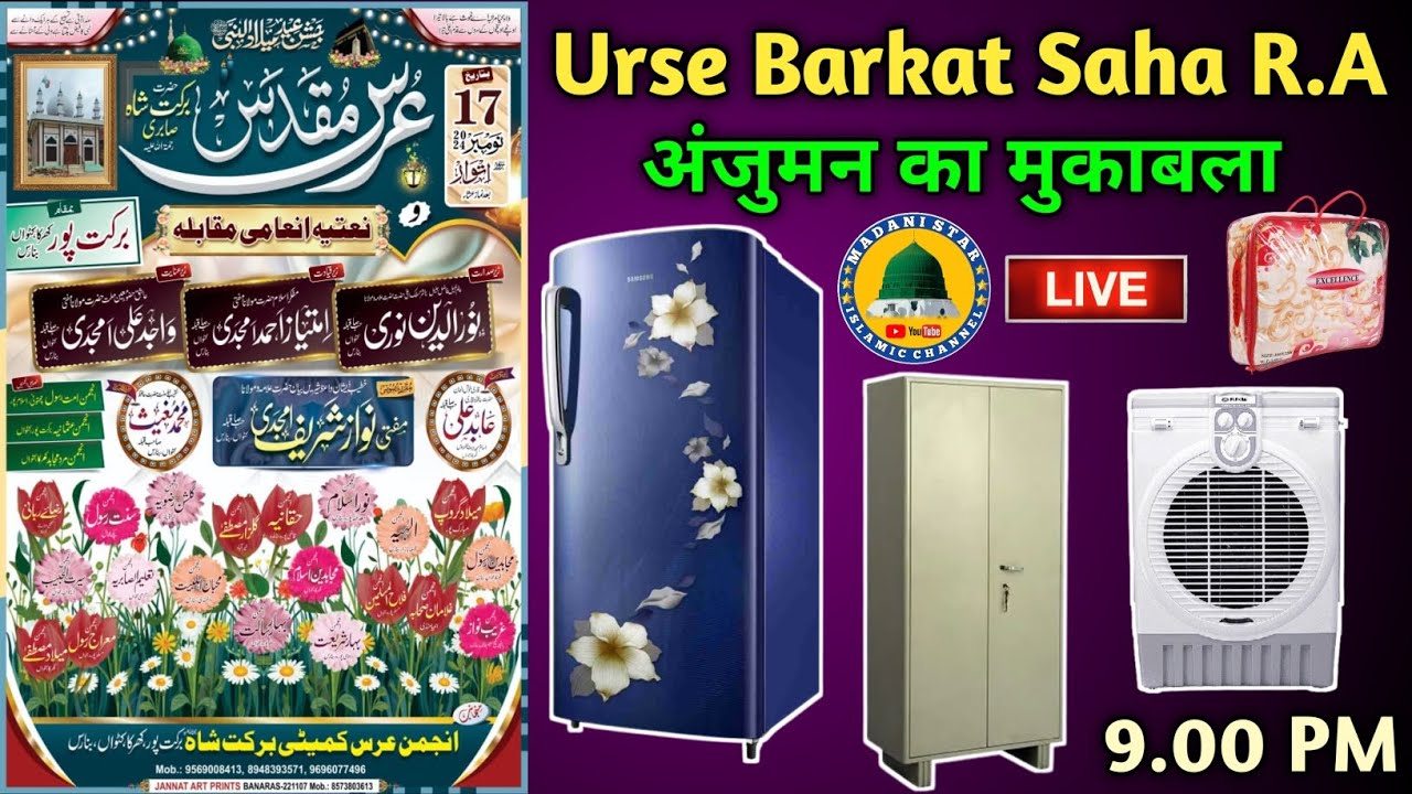 🔴 Live Urse Barkat Saha R.A Anjuman ka Mukabala Barkatpur kharka kotwan Banaras 17 Naombar 2024