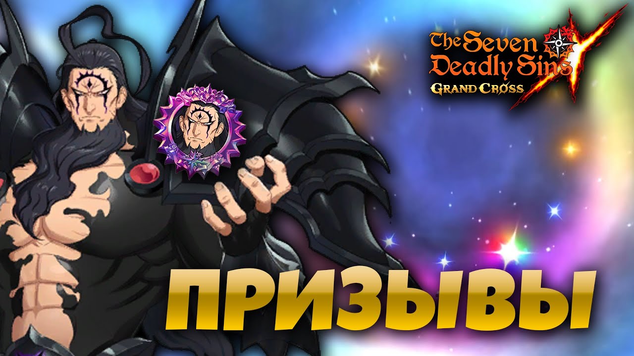 Пытаемся достать КД! | Seven Deadly Sins: Grand Cross