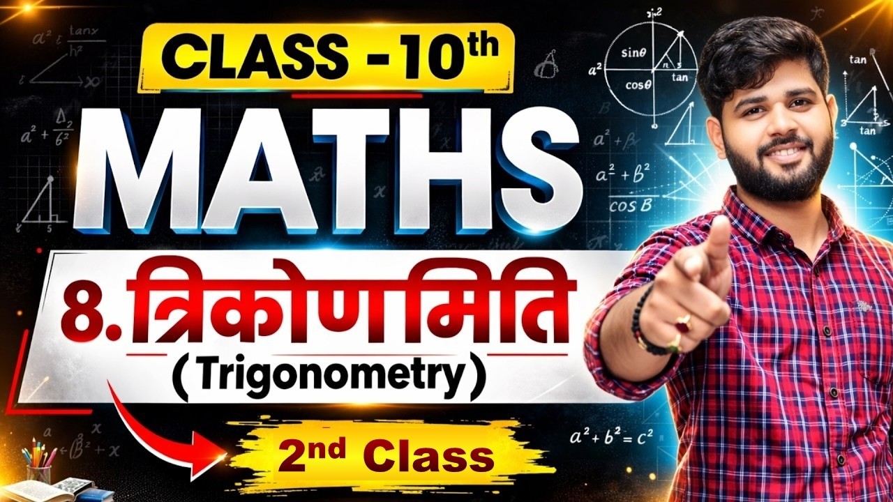 Class 10 Maths Chapter 8 Trigonometry Full Explanation | 2nd Class | NCERT Class 10 Trigonometry