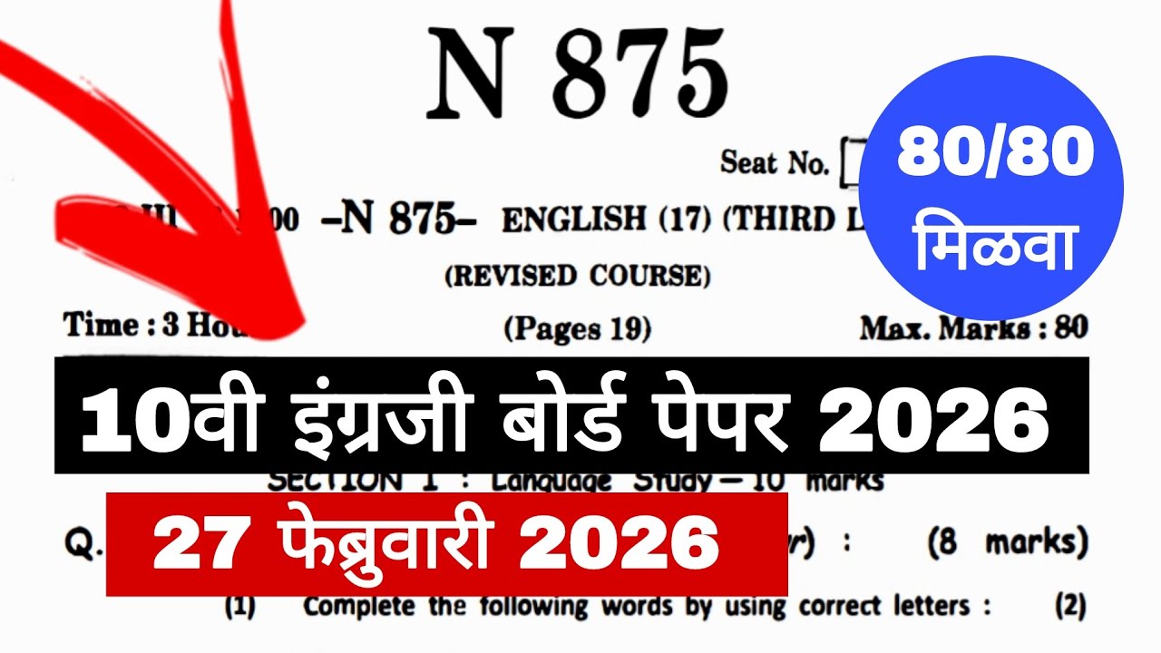 10th English Board Paper 2026