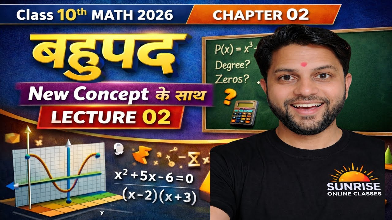 बहुपद Class 10th l Polynomial ll Bahupad ll Lecture 02 ll Concept