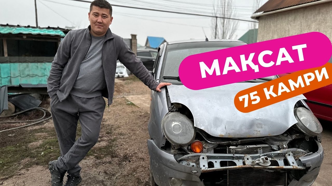 Бұл көлікті аламын деп ешқашан ойламадым / Миссия Камри басталды