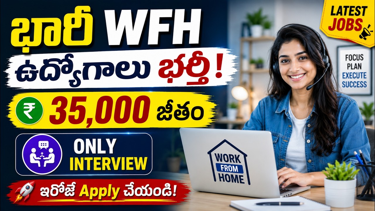 భారీ WFH ఉద్యోగాలు భర్తీ | Only Interview | Latest WFH Jobs 2026 | Ganesh Jobs