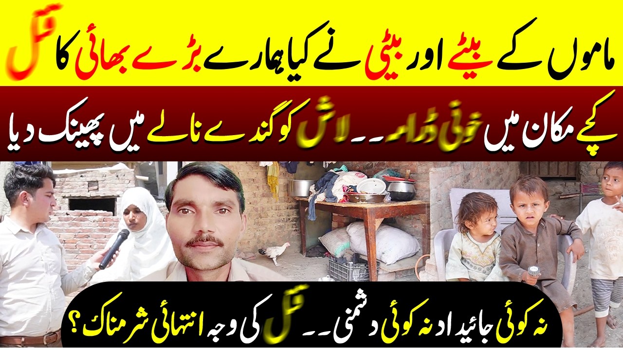 Mamon Kay Bete Aur Beti Ka Sach Samne Aa Geya | Dastak TV
