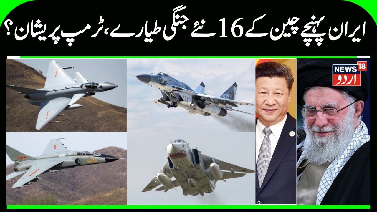 China 16 Fighter Jets Reach Iran? | Russia & China Helping Iran?, America, Israel & Iran War | N18G