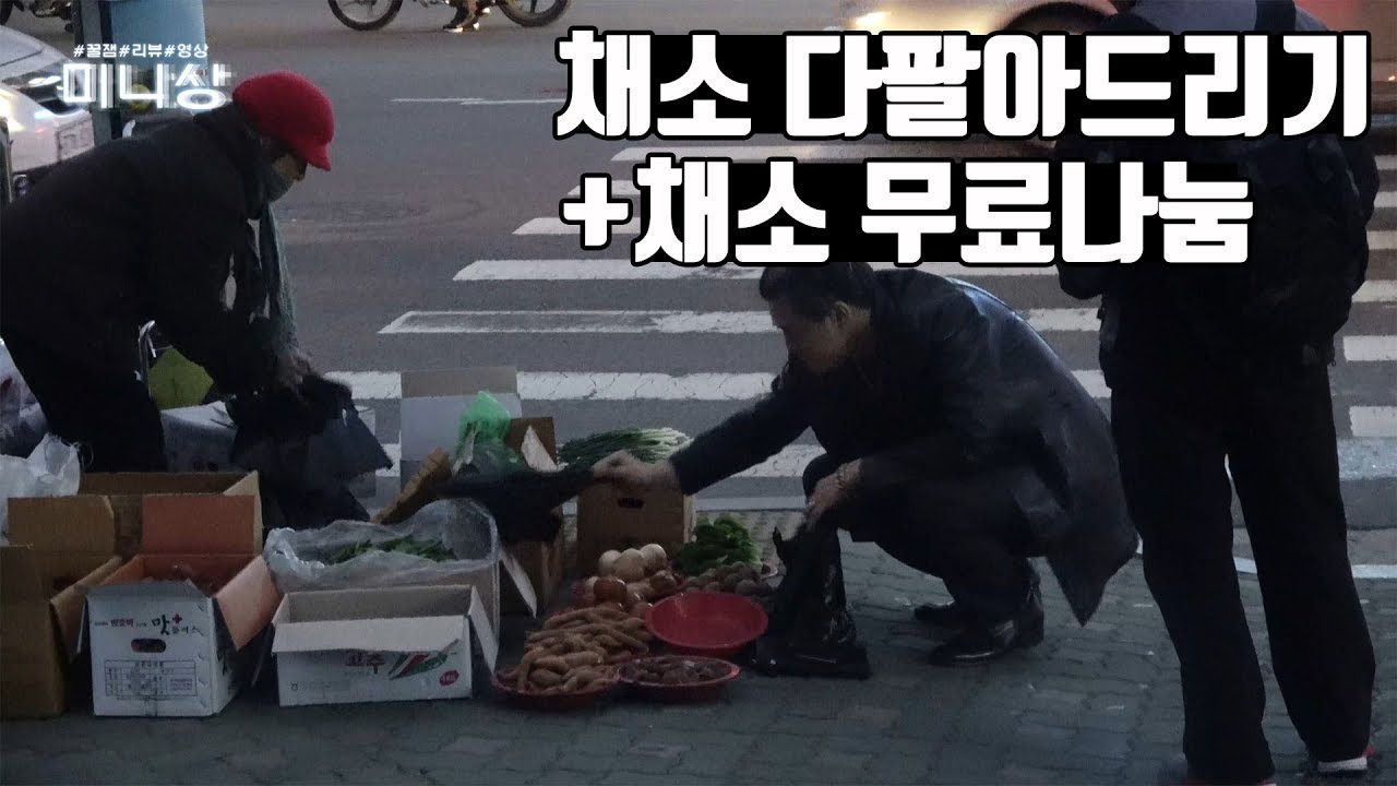 건달이 길에서 채소파는 할머니를 만났다....