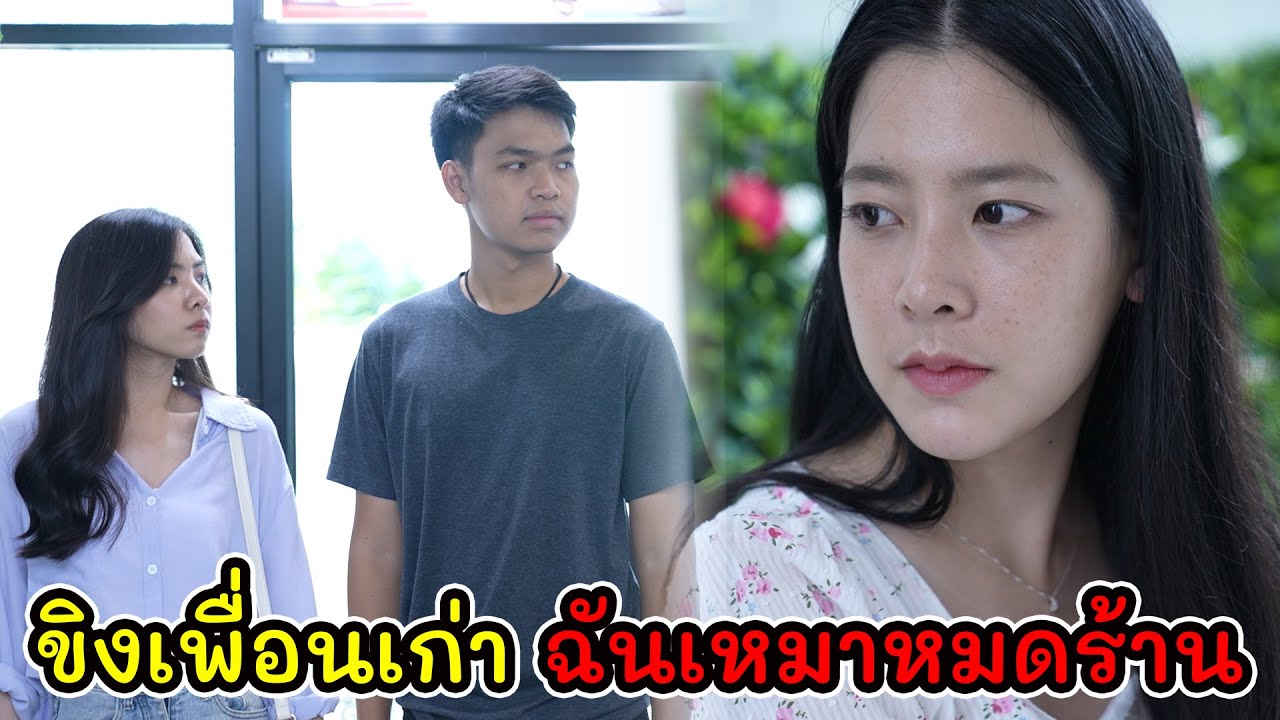 ละครสั้น ขิงเพื่อนเก่า ฉันเหมาหมดร้าน  I Lovely Kids Thailand