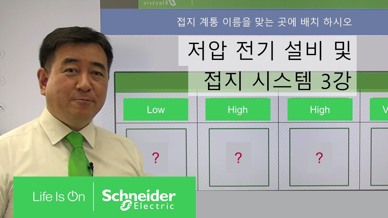 [SE아카데미] 저압 전기설비 밎 접지시스템 3강
