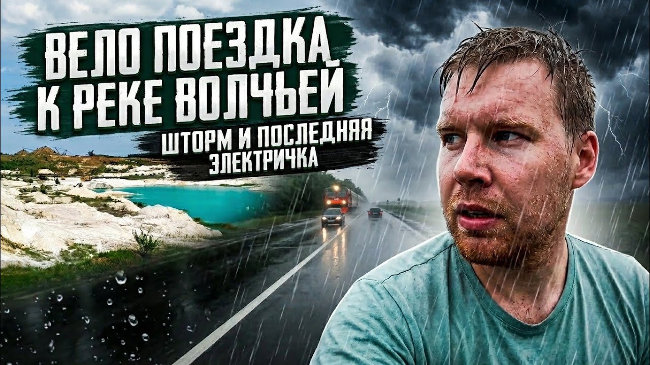 Кручу педали в шторм / Долина реки Волчья / Дибровский лес