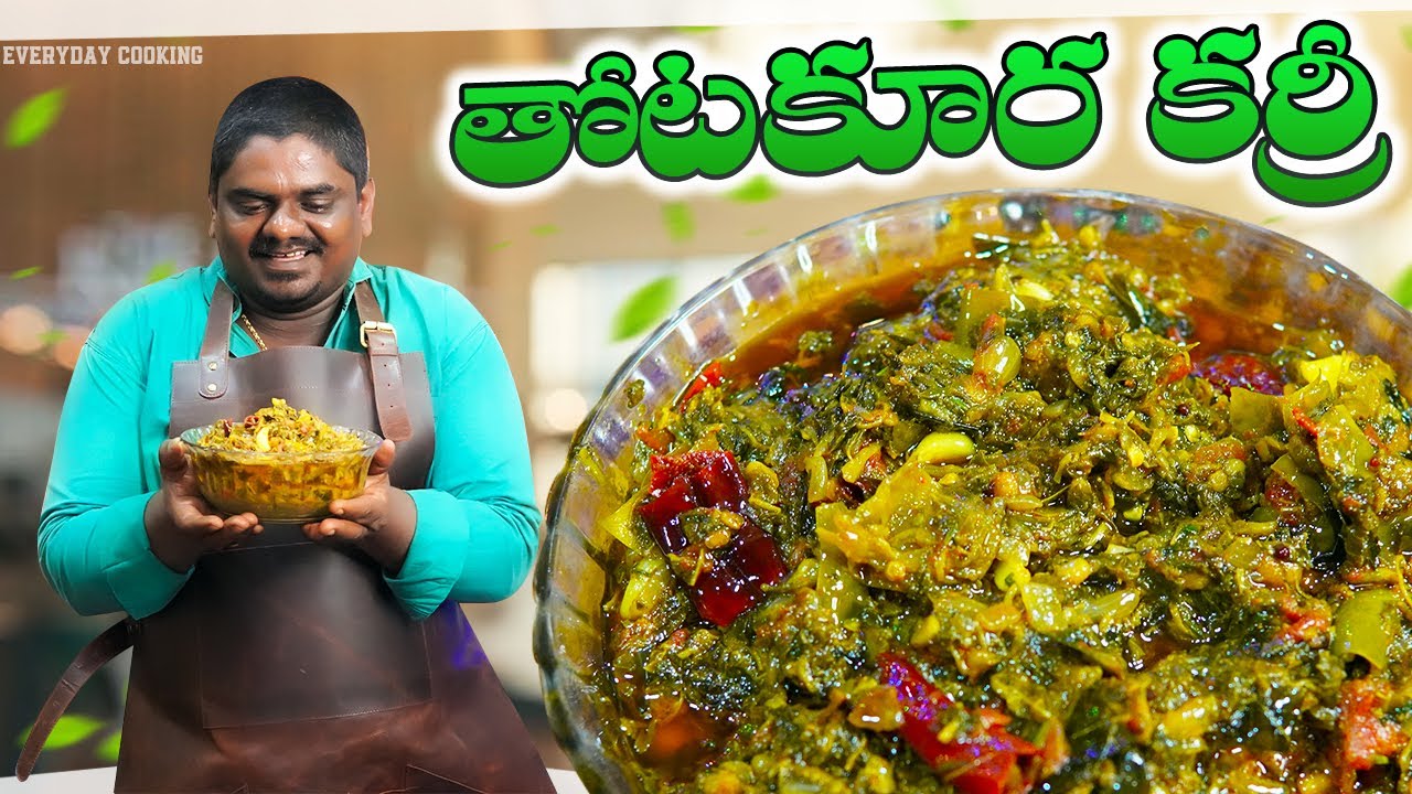 తోటకూర కర్రీ || Thotakura Recipes in Telugu || EVERYDAY COOKING