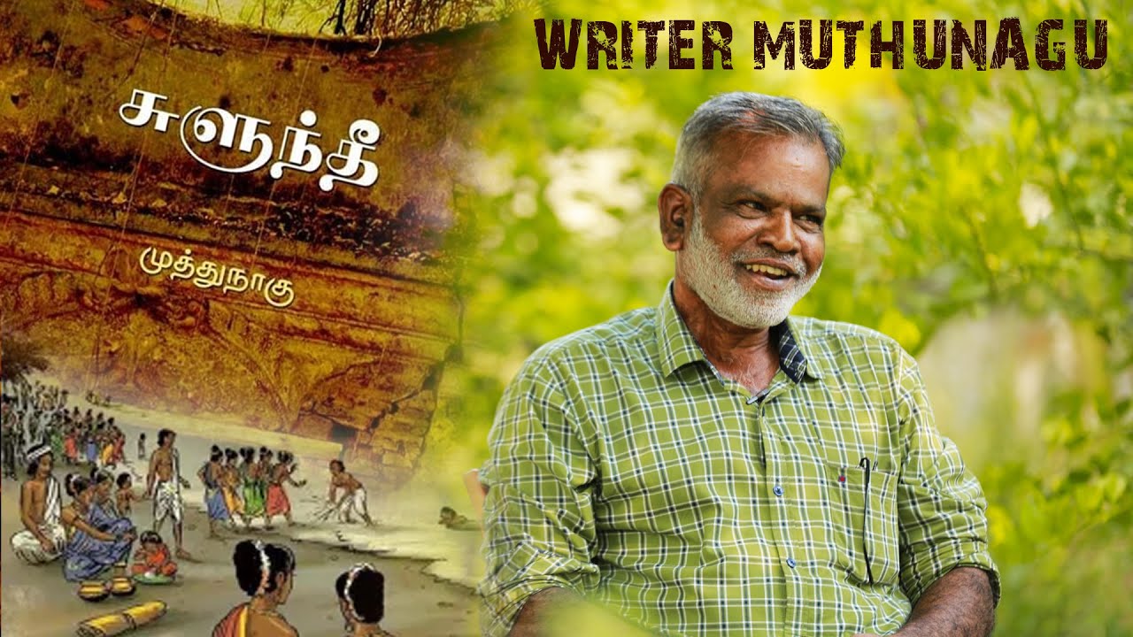 சுளுந்தீ பற்ற வைக்கும் &ndash; &lsquo;தீ | Muthunagu | Writer | Showreel