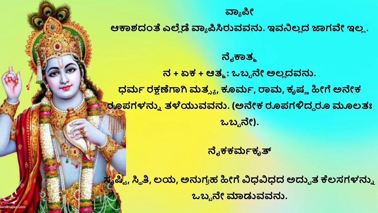 ಶ್ಲೋಕ 50  - ಶ್ರೀ ವಿಷ್ಣು ಸಹಸ್ರನಾಮ |  Vishnusahastra naama Slokha 50