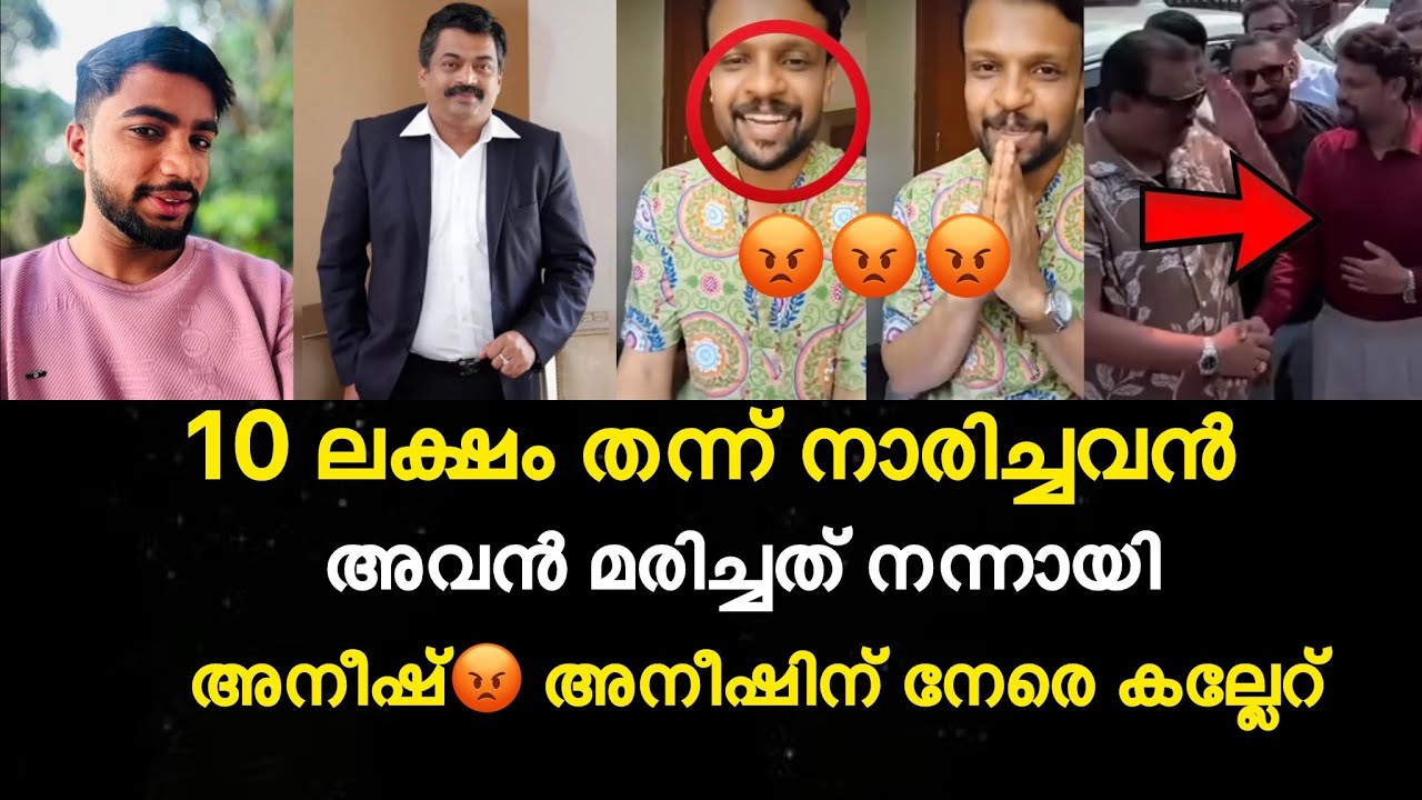 റോയ് സാറിനെ കളിയാക്കി ചിരിച്ച് അനീഷ് | അനീഷിന് നേരെ കല്ലേറ് | Roy c j | Aneesh bigg boss