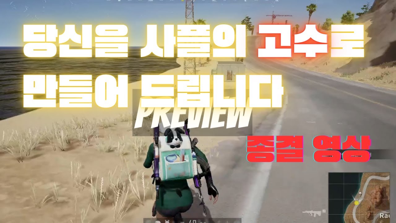 배틀그라운드 사운드 설정이 고민이라면 반드시 봐야 할 영상
