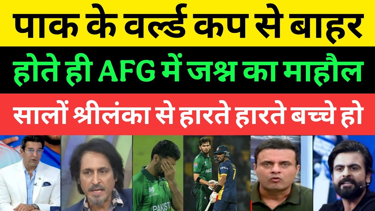 Pakistani Media Shocked Afganistan Celebrate Pak Out T20 WC | AFG Celebration | Pakistani Media |
