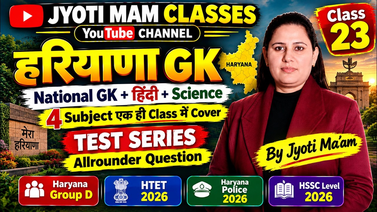 COMPLETE HARYANA GK FOR HSSC CET GROUP D 2026 | HARYANA GK FOR CET GROUP D 2026 | HARYANA GK 2026
