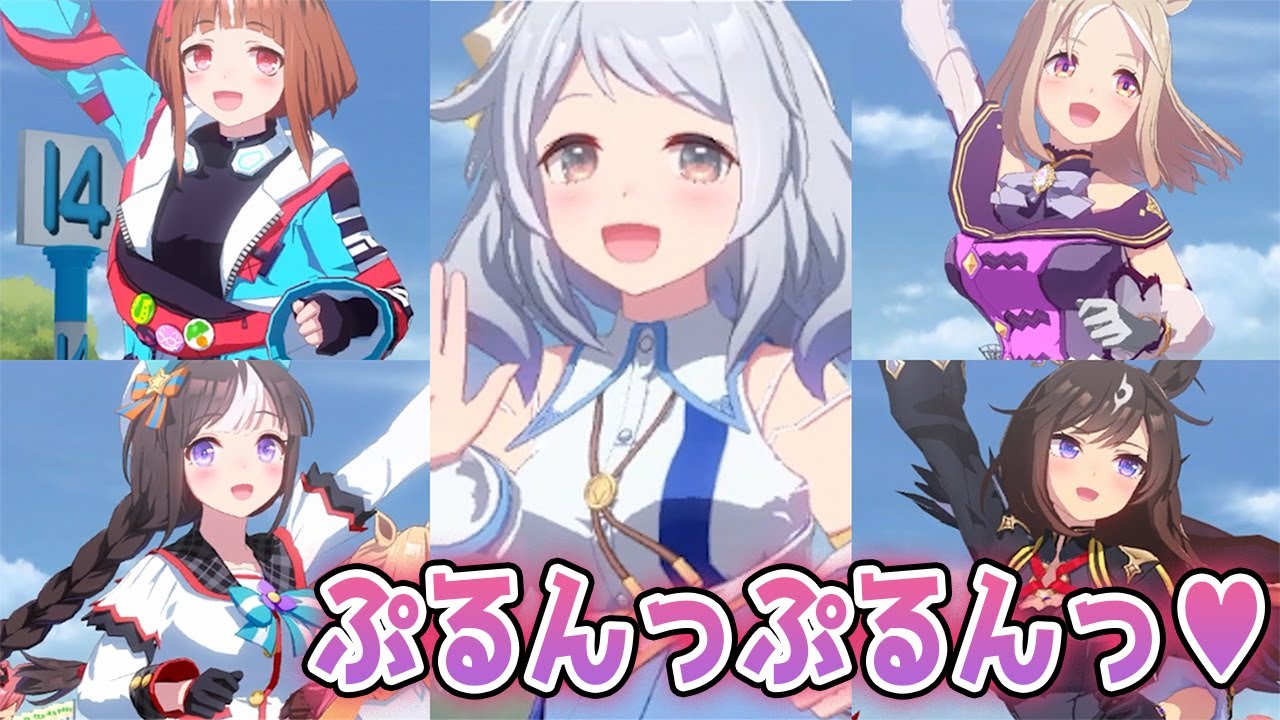 バスト 85〜89cm級 ウマ娘たちの 