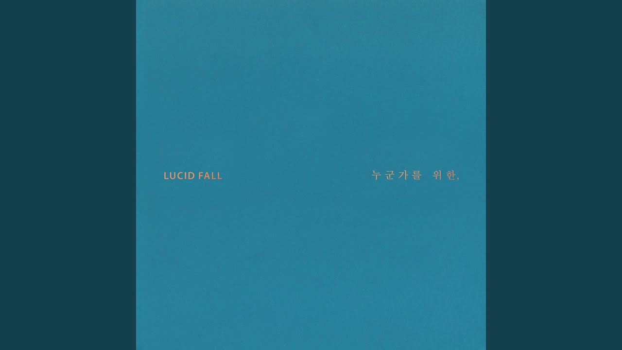 Still There, Still Here (아직, 있다.)