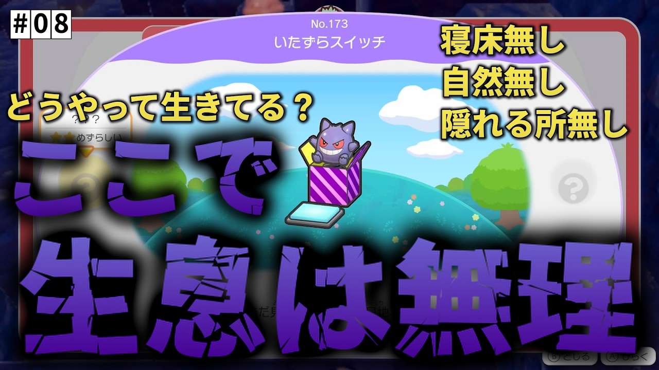 【ぽこ あ ポケモン】本当にここに生息してるってことでいいんだね？