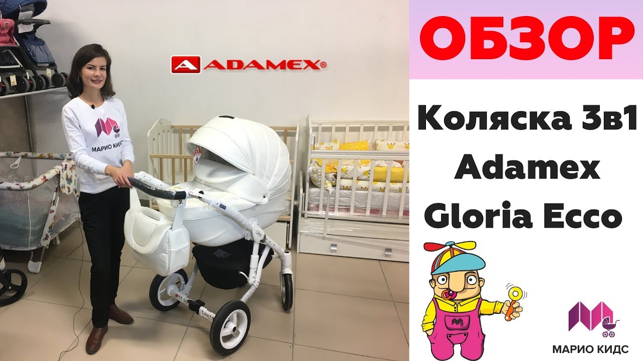 ОБЗОР: Коляска 3в1 Adamex Gloria Ecco кожа 100 % белая