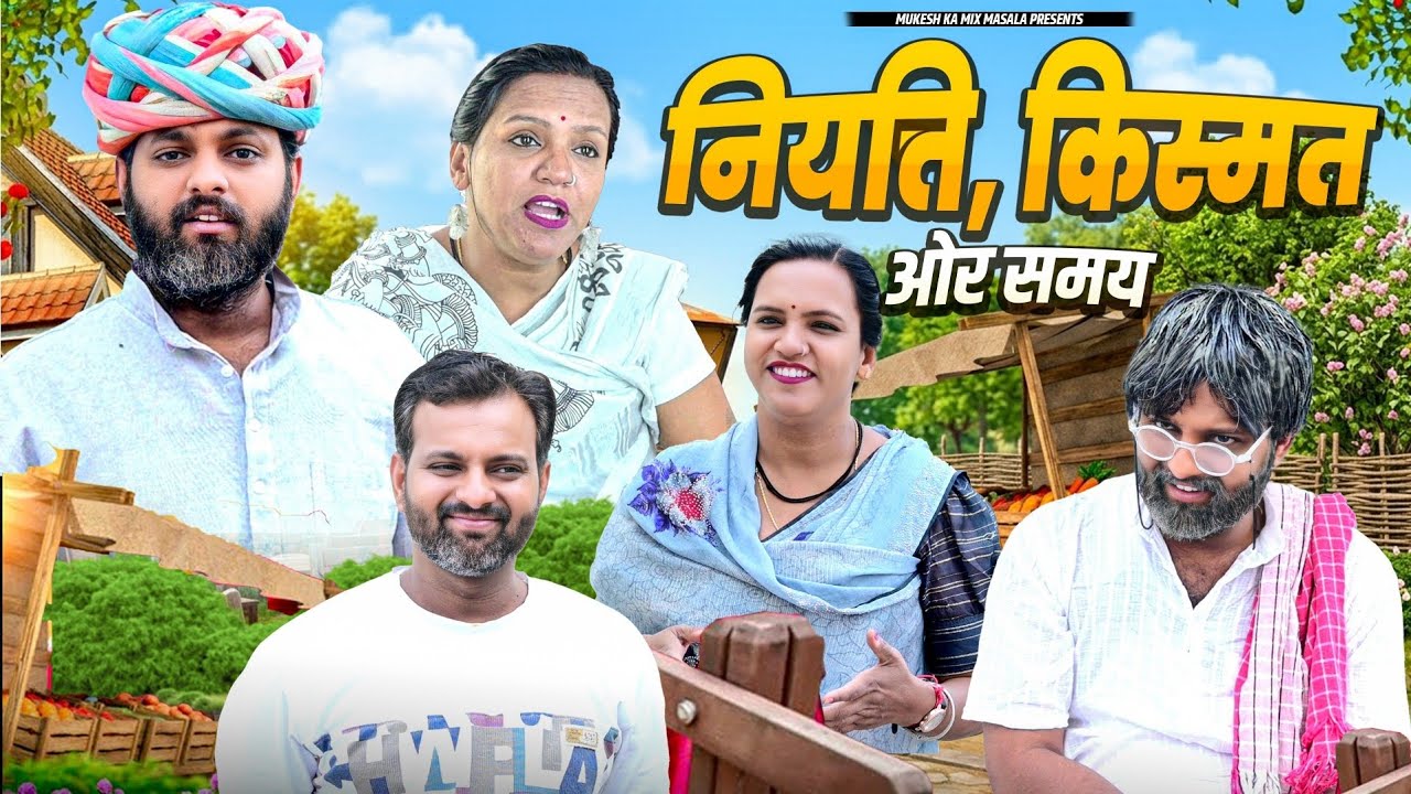 नियति , किस्मत और समय // rajasthani haryanvi comedy // mukesh ki comedy 
