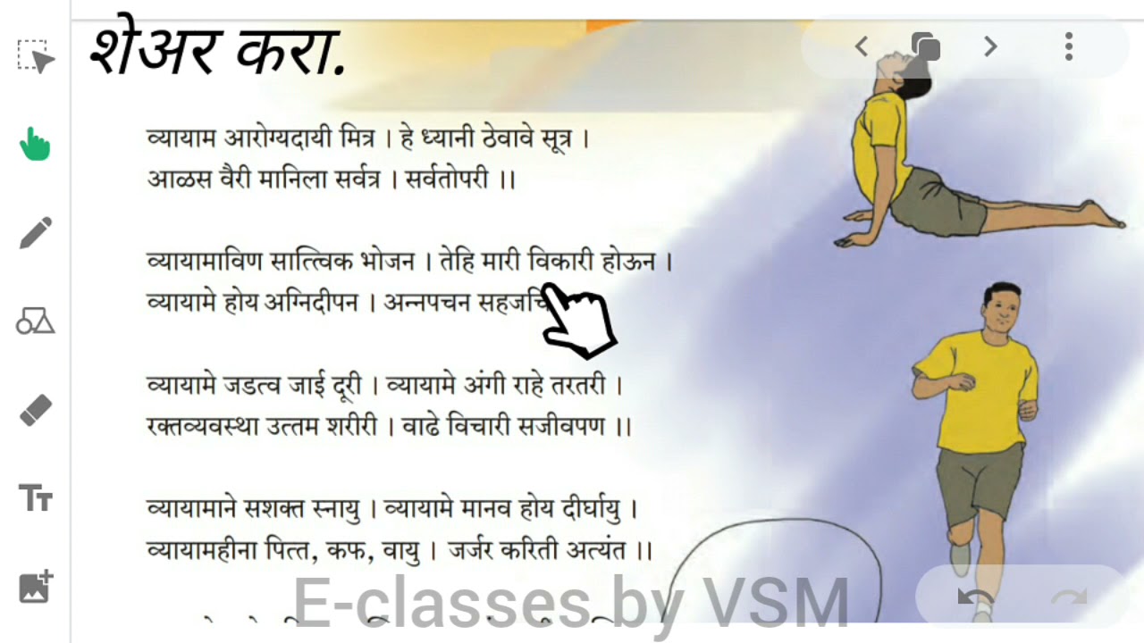 ५.व्यायामाचे महत्त्व | स्पष्टीकरण व शब्दार्थ सोप्या मराठी भाषेत | मराठी अक्षरभारती | इयत्ता ९ वी | 😊