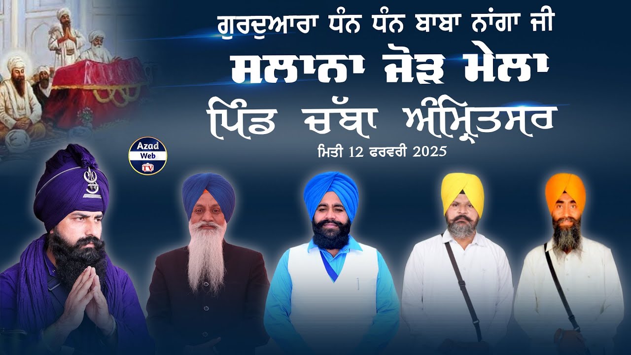 🔴{Live} Chabba (Amritsar) Salana Jor Mela | G: Baba Naaga Ji | 12 Feb 2025 | Azad Web Tv