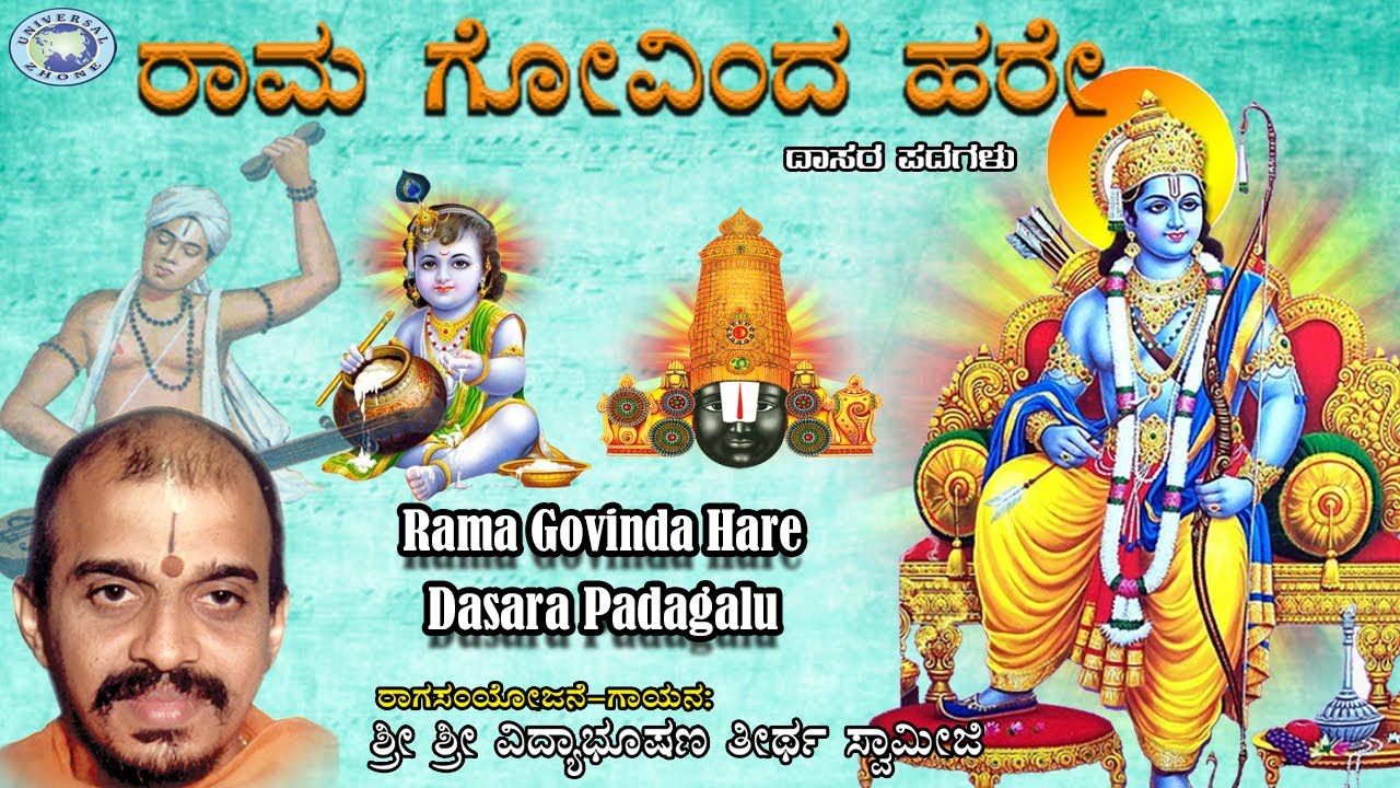 Rama Govinda Hare || Narayana Ninna Nama || Dasara Padagalu || Vidyabhushana || Kannada Devotional