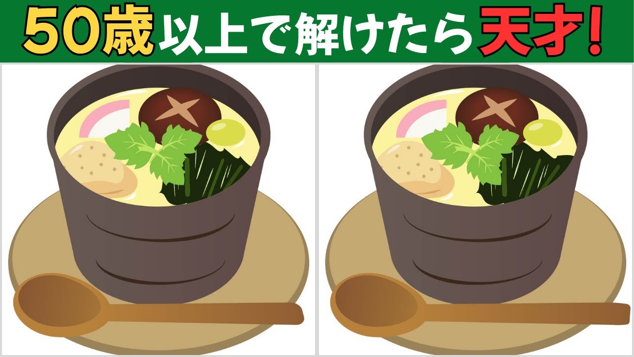 【間違い探しクイズ】大人向け｜何個みつかる？