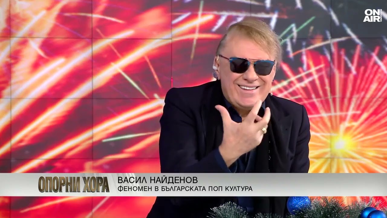Васил Найденов: Попфолкът промени ценностите на българина
