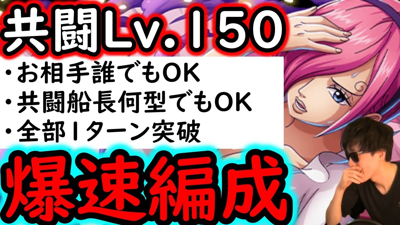 [トレクル]共闘冒険VSレイジュLv.150! 道中スキル飛ばし可! 耐える必要なし! 全部1ターン突破! 共闘船長何型でもOK! お相手誰でもOK! [海賊王への軌跡][OPTC][CO-OP]