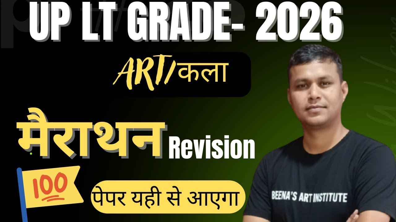 UP LT /TGT PGT | मैराथन रिवीजन #UPLTart #uptgtpgtart #artexam #fineart