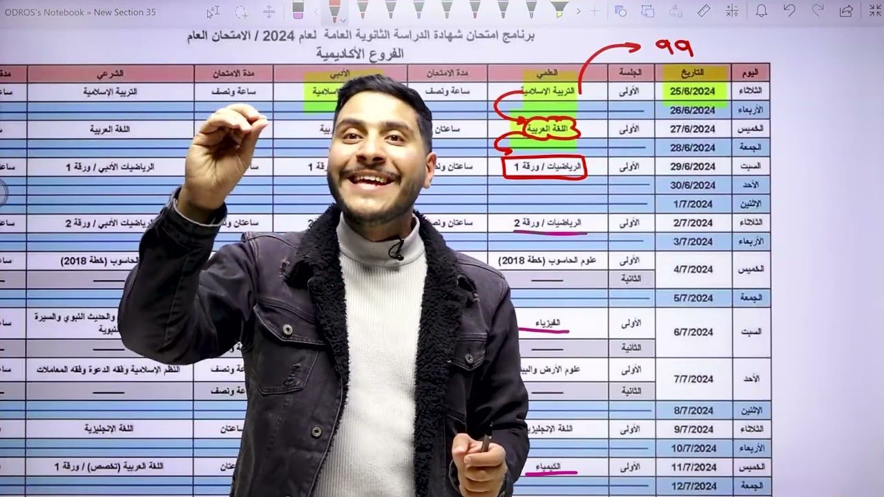 مناقشة جدول الإمتحانات الوزارية - مهم قوة مليون - نصائح لكل طالب توجيهي