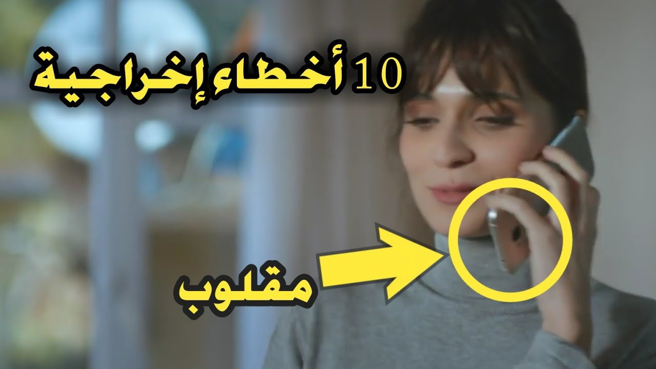 10 أخطاء في | مسلسل الطائر المبكر | ومسلسل الطبقة المخملية | القوية جداً لم ينتبهوا لها