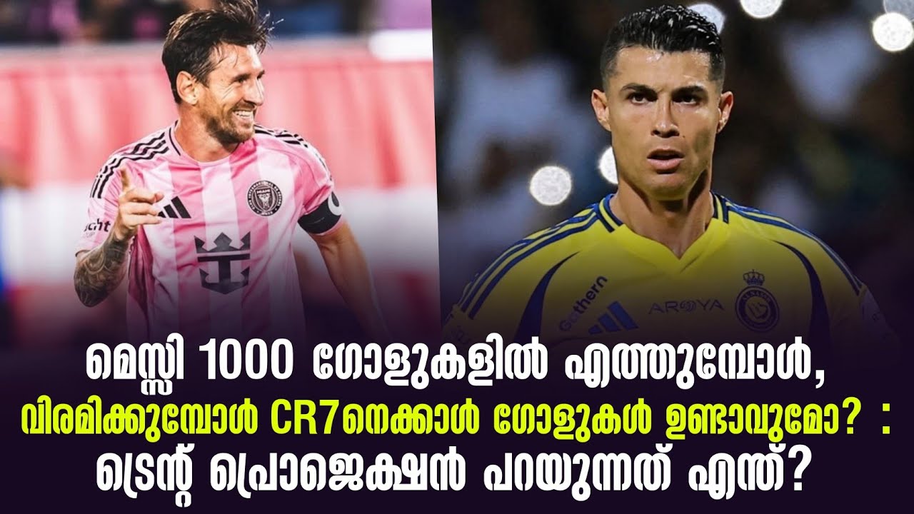 മെസ്സി 1000 ഗോളുകളിൽ എത്തുമ്പോൾ, വിരമിക്കുമ്പോൾ CR7നെക്കാൾ ഗോളുകൾ ഉണ്ടാവുമോ? Lionel Messi